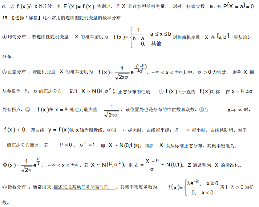 11752管理数量方法与分析