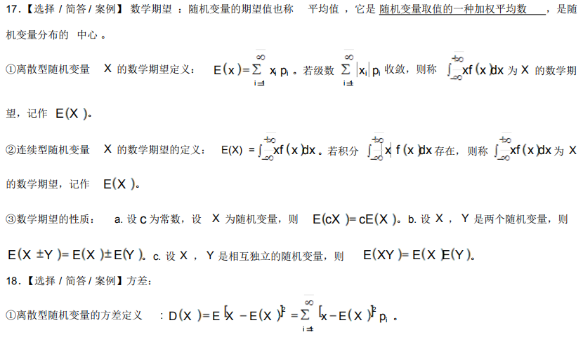 11752管理數量方法與分析