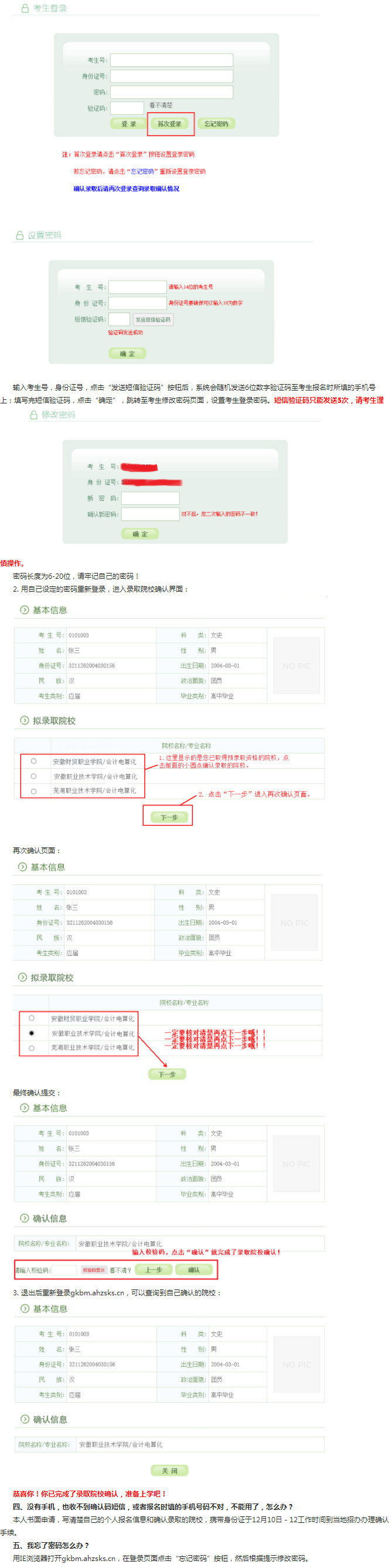 安徽交通职业技术学院2019年10月高职扩招录取确认指南.jpg