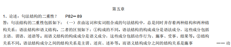 2020年1月广东自考复习资料-00821现代汉语语法2