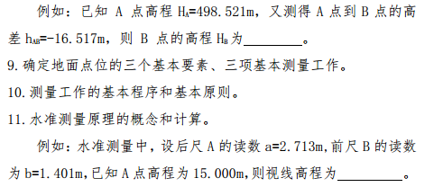 建筑工程測(cè)量1.png