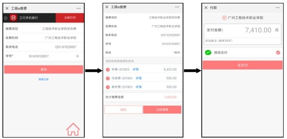 广州工程技术职业学院微信自助缴费流程.png