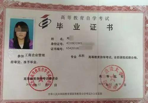 自考毕业证