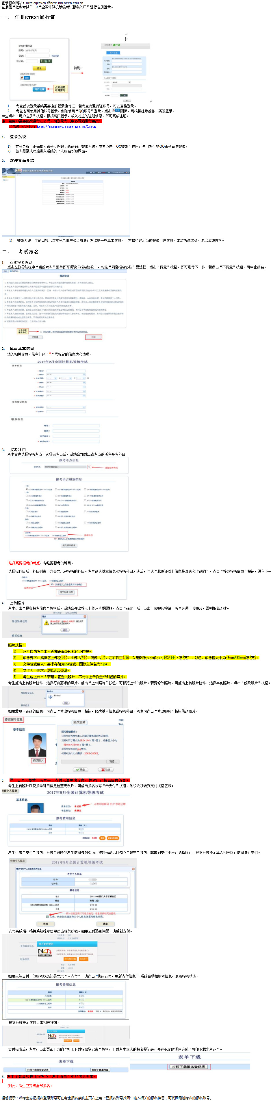 全國計算機等級考試網(wǎng)上報名系統(tǒng)使用說明書(考生版).jpg