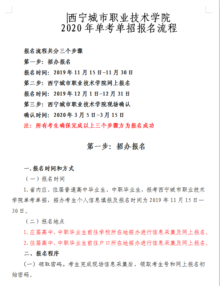 西宁城市职业技术学院2020年单考单招报名流程1.png