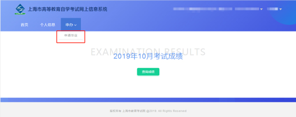 上海自考系统考生提交毕业申请操作说明 上海自考系统考生提交毕业申请操作说明