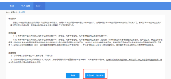 上海自考系统考生提交毕业申请操作说明 上海自考系统考生提交毕业申请操作说明
