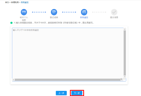 上海自考系统考生提交毕业申请操作说明 上海自考系统考生提交毕业申请操作说明