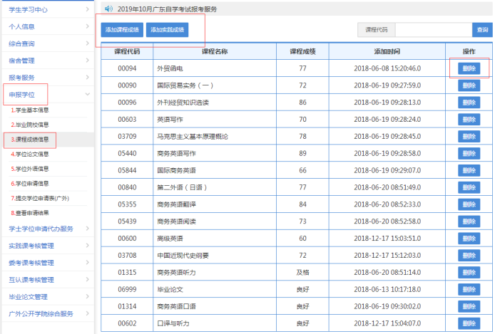 廣東外語(yǔ)外貿(mào)大學(xué)自考學(xué)位申請(qǐng)操作流程圖解7