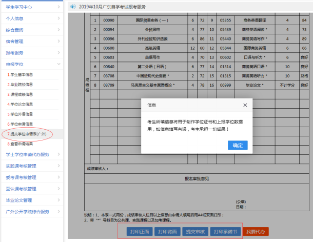 廣東外語外貿(mào)大學自考學位申請操作流程圖解12