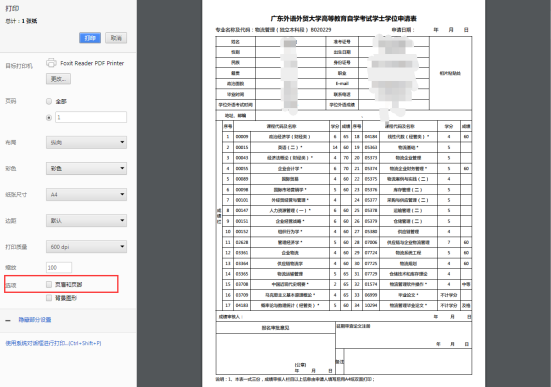 广东外语外贸大学自考学位申请操作流程图解13