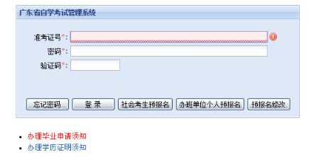 深圳自学考试报名流程图解6