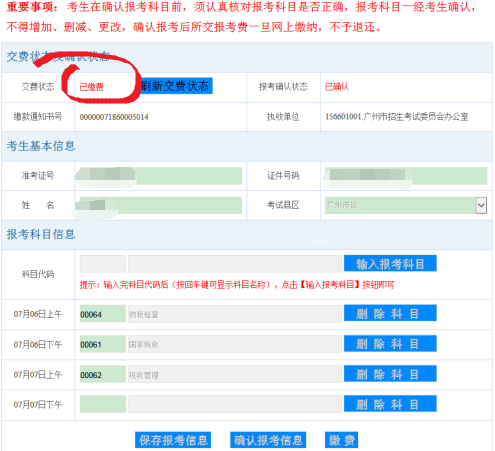 廣東省珠海市自考報考流程圖