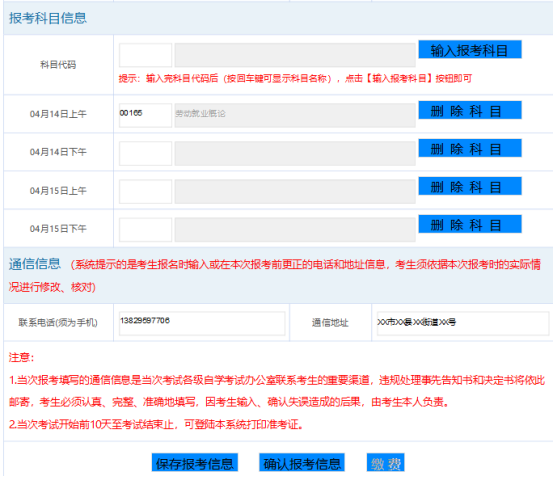 廣東省珠海市自考報考流程圖