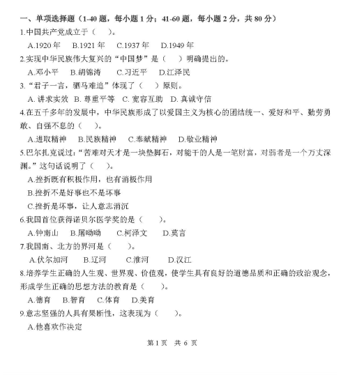 歷年高職單招考試綜合素質(zhì)真題(二).png