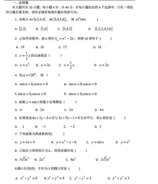 歷年高職單招考試數(shù)學(xué)真題(二).png