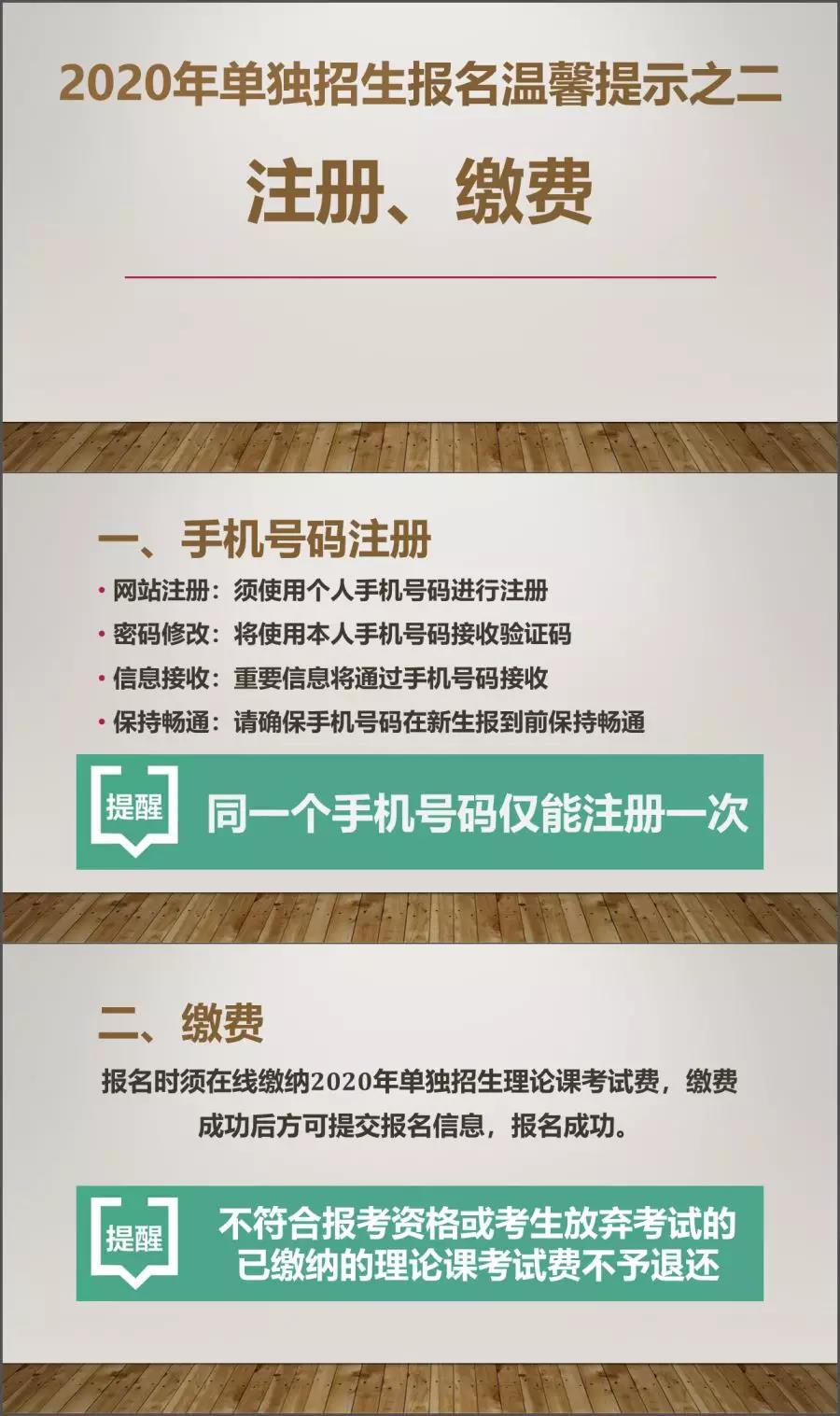 天津职业技术师范大学2020年单独招生报名温馨提示.jpg