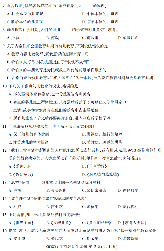 2019年4月自考00383学前教育学真题 2019年4月自考00383学前教育学真题