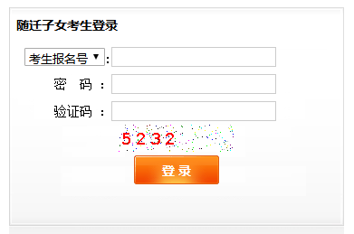 （電信網(wǎng)）2020年上海市中職校自主招收隨遷子女網(wǎng)上報(bào)名系統(tǒng).png