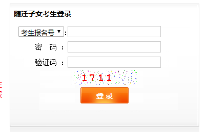 （教科網(wǎng)）2020年上海市中職校自主招收隨遷子女網(wǎng)上報(bào)名系統(tǒng).png