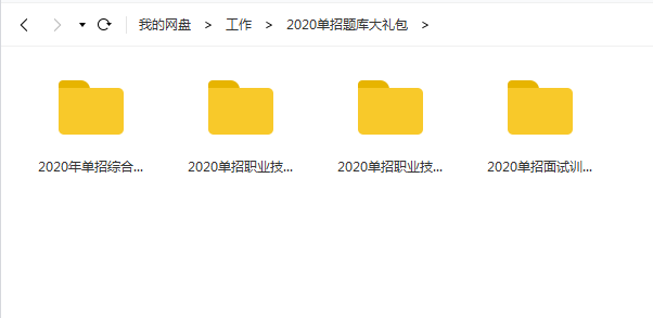 2020年高職單招免費訓(xùn)練題庫.png