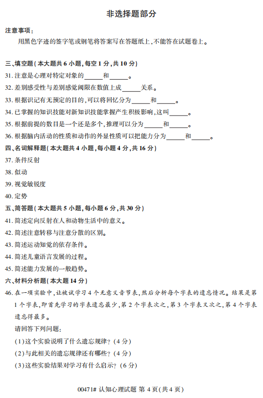 2019年4月自考认知心理00471真题