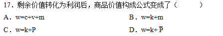 2005年10月自考馬克思主義政治經(jīng)濟(jì)學(xué)原理真題