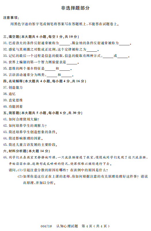 2015年10月自考认知心理00471真题