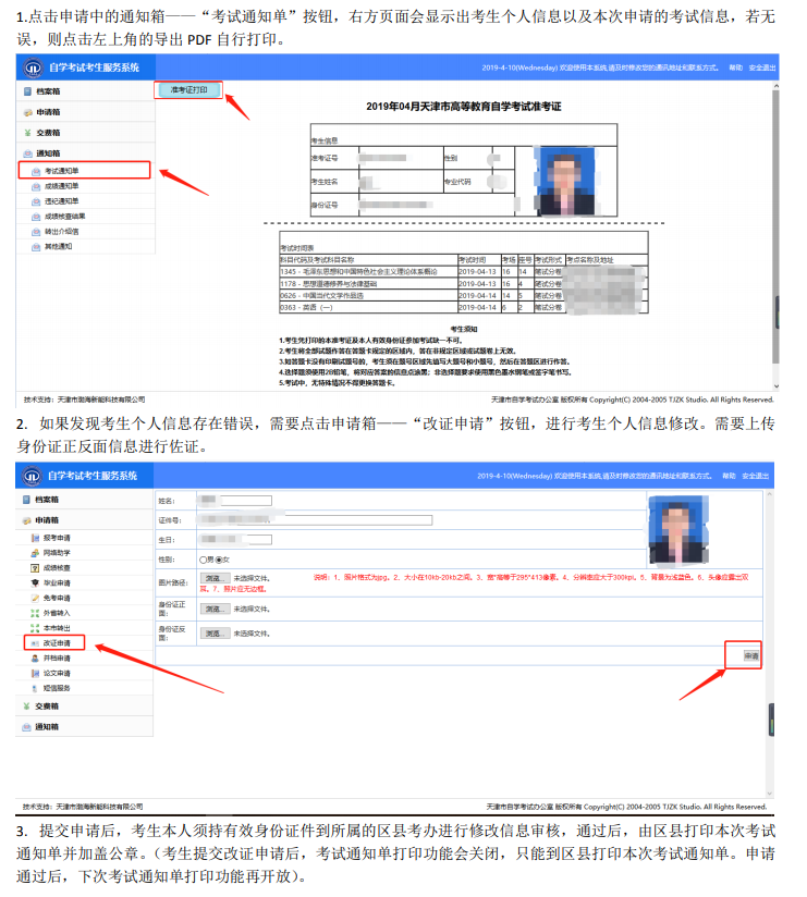 天津市自学考试通知单