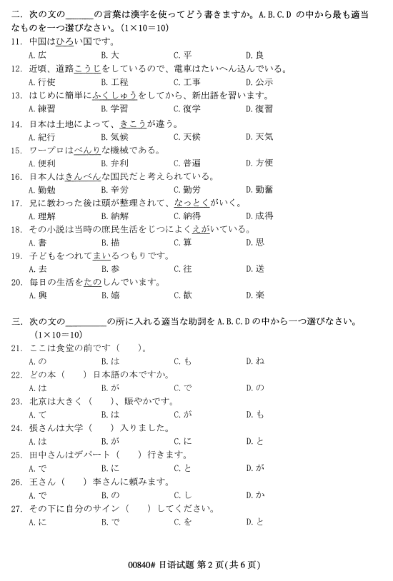 2018年4月自考日语00840真题