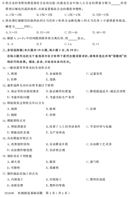 2015年4月自考機(jī)械制造基礎(chǔ)02189真題