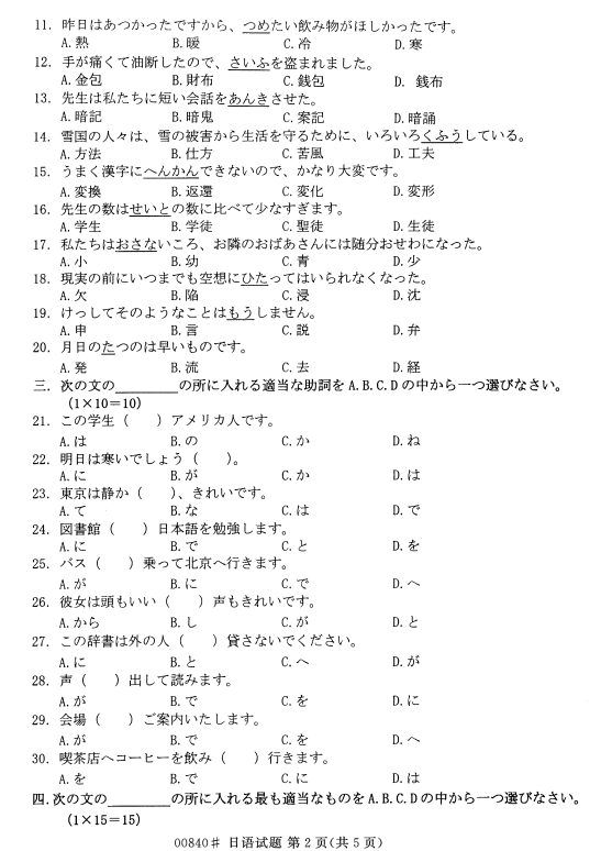 2015年10月自考日语00840真题