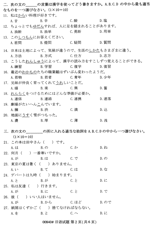 2017年4月自考日语00840真题