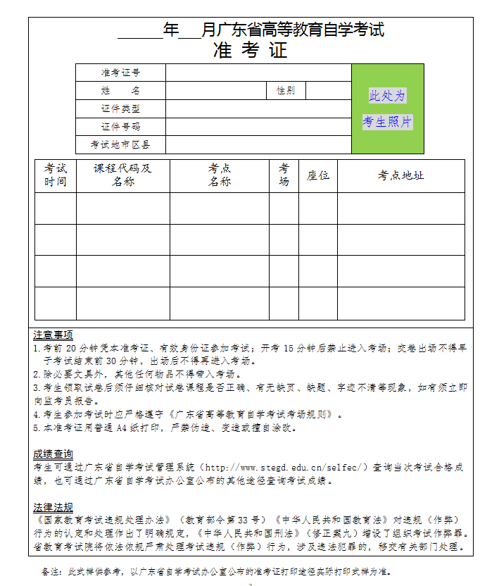 2020年1月广东省自学考试准考证打印温馨提醒