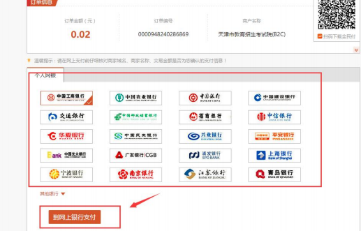 天津市自学考试网上支付的步骤