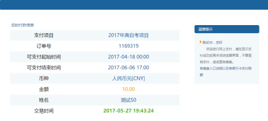 2020年4月天津市自考报名是网上缴费步骤