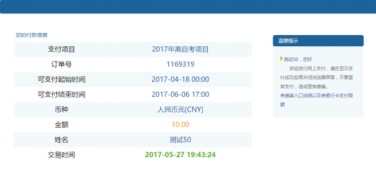 2020年4月天津市自考報(bào)名是網(wǎng)上繳費(fèi)步驟