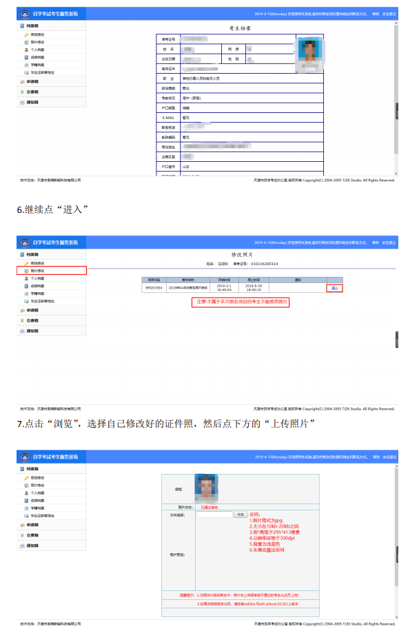 天津市自考照片修改流程图解