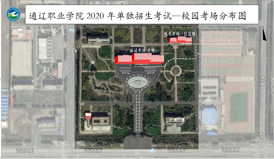 通遼職業(yè)學(xué)院2020年單獨招生考試—校園考場分布圖.png