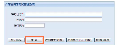 2020年1月广东省自考准考证打印