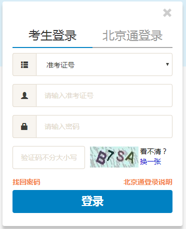 2020年4月北京自考准考证打印入口