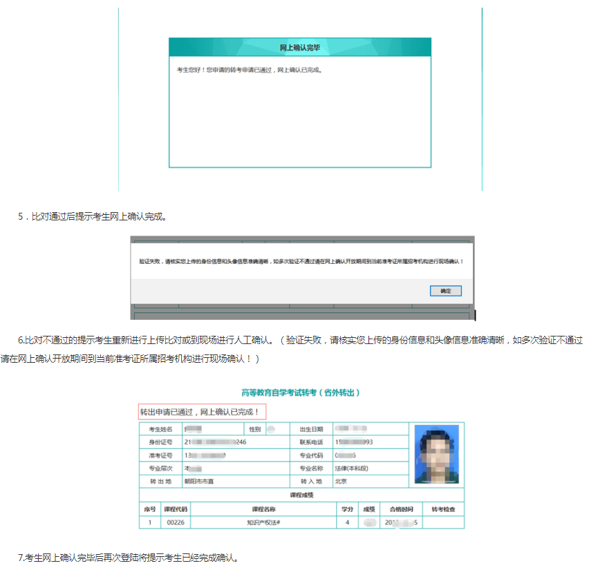 辽宁省自考申请转出考生网上操作说明