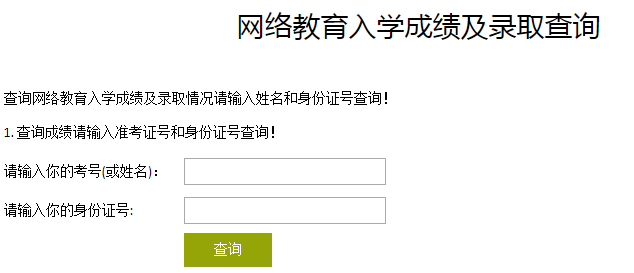 西南交通大学录取查询.png