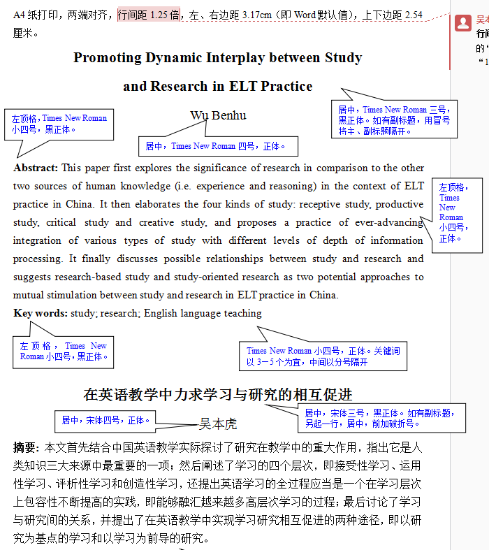 自考學位論文模板：在英語教學中力求學習與研究的相互促進