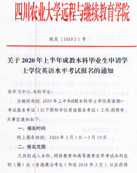 学位英语报名通知1.png