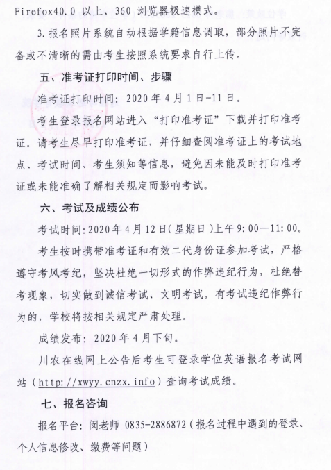 学位英语报名通知3.png