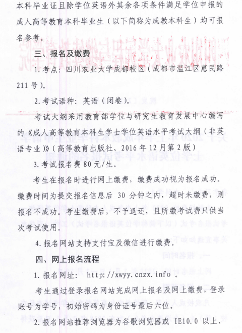 学位英语报名通知2.png