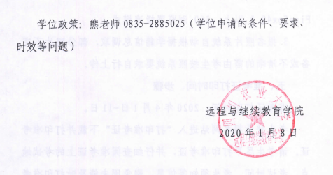 学位英语报名通知4.png