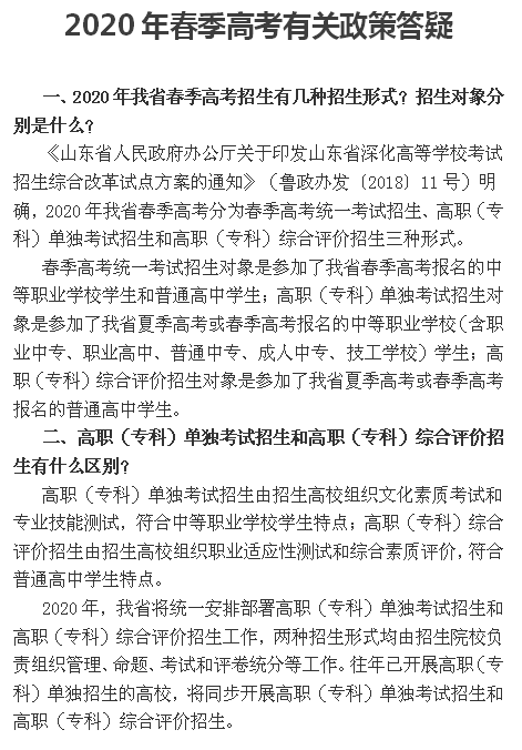 潍坊护理职业学院2020年春季高考有关政策答疑.png