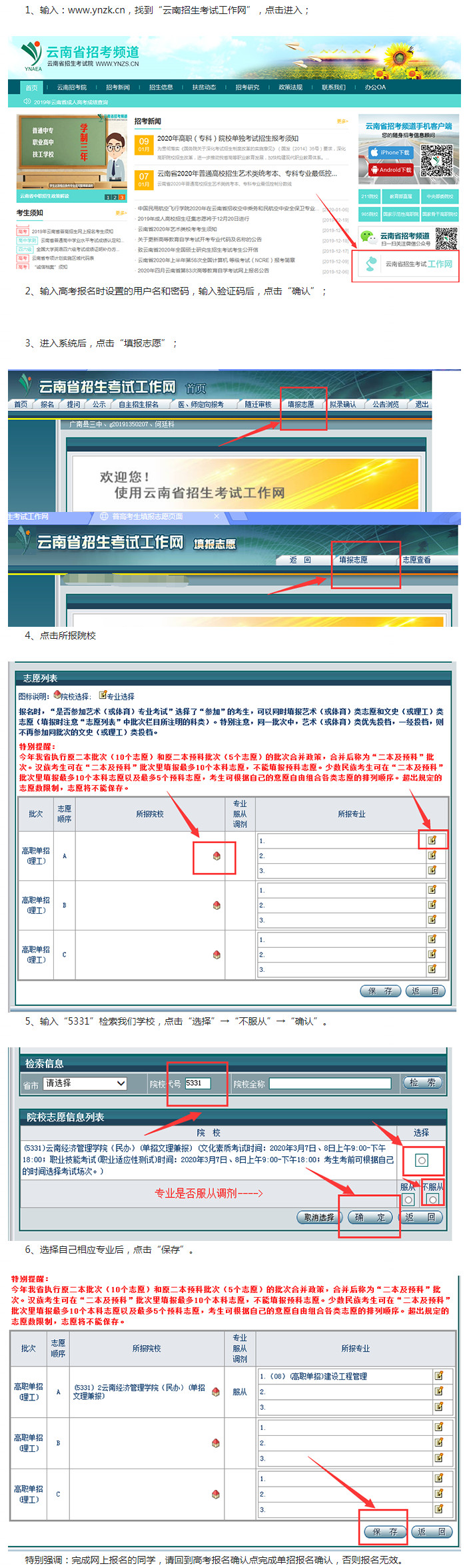 云南经济管理学院2020年单独招生考试报名流程.jpg